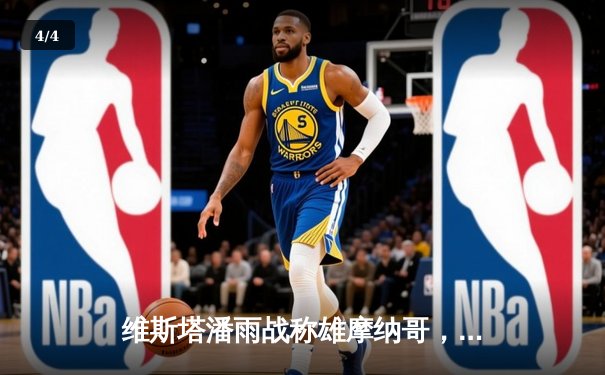 维斯塔潘雨战称雄摩纳哥，红牛车队上演策略绝杀 - 4